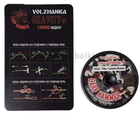 Лидкор без сердечника Volzhanka Gravity Camo+, Camou Brown 10м, 45Lb