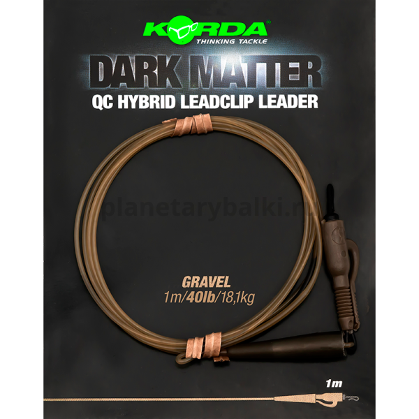 Монтаж готовый KORDA Dark Matter Leader QC Hybrid Clip Gravel 40lb, 1м 