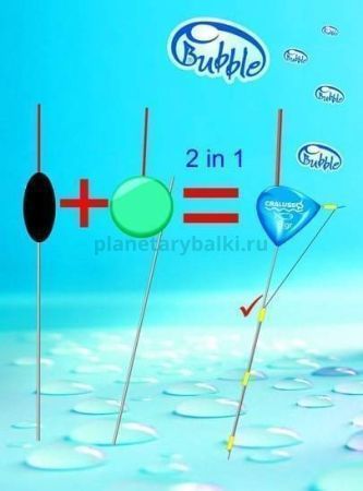 Поплавок CRALUSSO BUBBLE 12гр. для рыбалки, Поплавок CRALUSSO BUBBLE 12гр. отзывы, Поплавок CRALUSSO BUBBLE 12гр. купить, Поплавок CRALUSSO BUBBLE 12гр. купить в интернет магазине, Поплавок CRALUSSO BUBBLE 12гр. выбрать, Поплавок CRALUSSO BUBBLE 12гр. обзор, Поплавок CRALUSSO BUBBLE 12гр. купить в розничном магазине