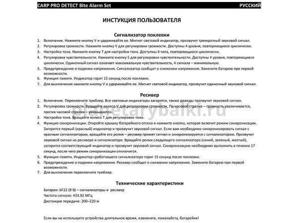 Набор сигнализаторов поклевки CARP PRO Detect 9V 4+1 электронный для рыбалки, Набор сигнализаторов поклевки CARP PRO Detect 9V 4+1 электронный отзывы, Набор сигнализаторов поклевки CARP PRO Detect 9V 4+1 электронный купить, Набор сигнализаторов поклевки CARP PRO Detect 9V 4+1 электронный купить в интернет магазине, Набор сигнализаторов поклевки CARP PRO Detect 9V 4+1 электронный выбрать, Набор сигнализаторов поклевки CARP PRO Detect 9V 4+1 электронный обзор, Набор сигнализаторов поклевки CARP PRO Detect 9V 4+1 электронный купить в розничном магазине