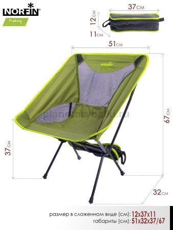 Кресло складное Norfin SIBBO COMPACT NF для рыбалки, Кресло складное Norfin SIBBO COMPACT NF отзывы, Кресло складное Norfin SIBBO COMPACT NF купить, Кресло складное Norfin SIBBO COMPACT NF купить в интернет магазине, Кресло складное Norfin SIBBO COMPACT NF выбрать, Кресло складное Norfin SIBBO COMPACT NF обзор, Кресло складное Norfin SIBBO COMPACT NF купить в розничном магазине
