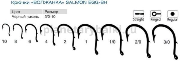 Крючки "Волжанка" Salmon Egg-BH # 6 (10шт/уп) для рыбалки, Крючки "Волжанка" Salmon Egg-BH # 6 (10шт/уп) отзывы, Крючки "Волжанка" Salmon Egg-BH # 6 (10шт/уп) купить, Крючки "Волжанка" Salmon Egg-BH # 6 (10шт/уп) купить в интернет магазине, Крючки "Волжанка" Salmon Egg-BH # 6 (10шт/уп) выбрать, Крючки "Волжанка" Salmon Egg-BH # 6 (10шт/уп) обзор, Крючки "Волжанка" Salmon Egg-BH # 6 (10шт/уп) купить в розничном магазине