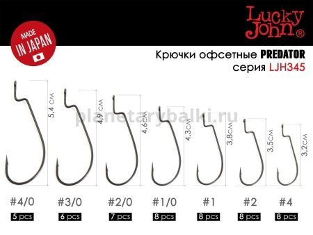 Крючки офсетные Lucky John LJHP345 №2/0, 7шт. для рыбалки, Крючки офсетные Lucky John LJHP345 №2/0, 7шт. отзывы, Крючки офсетные Lucky John LJHP345 №2/0, 7шт. купить, Крючки офсетные Lucky John LJHP345 №2/0, 7шт. купить в интернет магазине, Крючки офсетные Lucky John LJHP345 №2/0, 7шт. выбрать, Крючки офсетные Lucky John LJHP345 №2/0, 7шт. обзор, Крючки офсетные Lucky John LJHP345 №2/0, 7шт. купить в розничном магазине