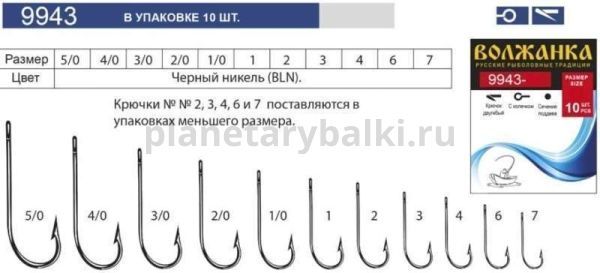 Крючок "Volzhanka 9943-BLN" #  1/0 (10шт/уп) для рыбалки, Крючок "Volzhanka 9943-BLN" #  1/0 (10шт/уп) отзывы, Крючок "Volzhanka 9943-BLN" #  1/0 (10шт/уп) купить, Крючок "Volzhanka 9943-BLN" #  1/0 (10шт/уп) купить в интернет магазине, Крючок "Volzhanka 9943-BLN" #  1/0 (10шт/уп) выбрать, Крючок "Volzhanka 9943-BLN" #  1/0 (10шт/уп) обзор, Крючок "Volzhanka 9943-BLN" #  1/0 (10шт/уп) купить в розничном магазине