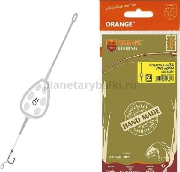 Оснастка карповая ORANGE №34 Lead Feed Leadcore для бойла 56гр., 1шт.