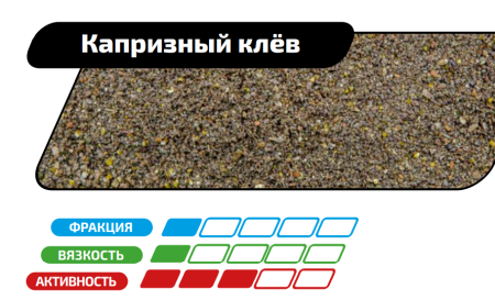 Прикормка для рыбы F-FISHING GRAND Капризный Клев 1кг (15) для рыбалки, Прикормка для рыбы F-FISHING GRAND Капризный Клев 1кг (15) отзывы, Прикормка для рыбы F-FISHING GRAND Капризный Клев 1кг (15) купить, Прикормка для рыбы F-FISHING GRAND Капризный Клев 1кг (15) купить в интернет магазине, Прикормка для рыбы F-FISHING GRAND Капризный Клев 1кг (15) выбрать, Прикормка для рыбы F-FISHING GRAND Капризный Клев 1кг (15) обзор, Прикормка для рыбы F-FISHING GRAND Капризный Клев 1кг (15) купить в розничном магазине