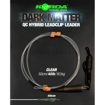 Монтаж готовый KORDA Dark Matter Leader QC Hybrid Clip Clear 40lb, 0,5м