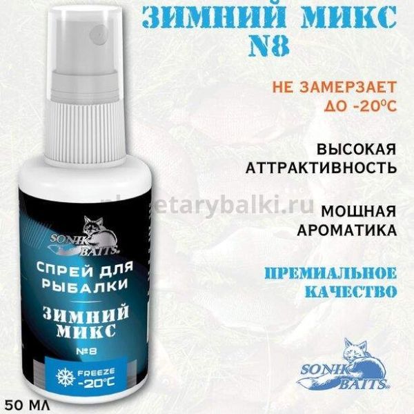 Спрей Sonik Baits 0.05л ЗИМНИЙ МИКС №8 для рыбалки, Спрей Sonik Baits 0.05л ЗИМНИЙ МИКС №8 отзывы, Спрей Sonik Baits 0.05л ЗИМНИЙ МИКС №8 купить, Спрей Sonik Baits 0.05л ЗИМНИЙ МИКС №8 купить в интернет магазине, Спрей Sonik Baits 0.05л ЗИМНИЙ МИКС №8 выбрать, Спрей Sonik Baits 0.05л ЗИМНИЙ МИКС №8 обзор, Спрей Sonik Baits 0.05л ЗИМНИЙ МИКС №8 купить в розничном магазине