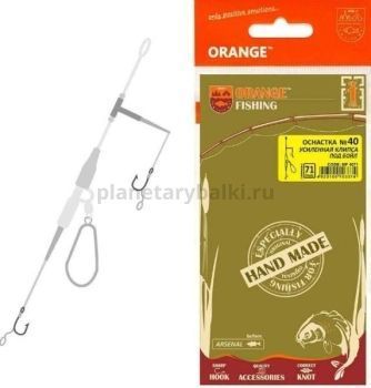 Оснастка карповая ORANGE №40 Secure Clip Leadcore усиленная для бойла 85гр., 1 шт.