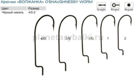 Крючки Волжанка O`Shaughnessy Worm №1, 5шт. для рыбалки, Крючки Волжанка O`Shaughnessy Worm №1, 5шт. отзывы, Крючки Волжанка O`Shaughnessy Worm №1, 5шт. купить, Крючки Волжанка O`Shaughnessy Worm №1, 5шт. купить в интернет магазине, Крючки Волжанка O`Shaughnessy Worm №1, 5шт. выбрать, Крючки Волжанка O`Shaughnessy Worm №1, 5шт. обзор, Крючки Волжанка O`Shaughnessy Worm №1, 5шт. купить в розничном магазине
