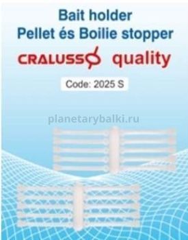 Держатель бойлов силиконовый Cralusso small 20шт.