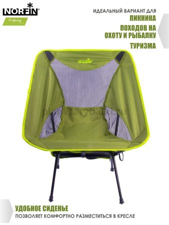 Кресло складное Norfin SIBBO COMPACT NF для рыбалки, Кресло складное Norfin SIBBO COMPACT NF отзывы, Кресло складное Norfin SIBBO COMPACT NF купить, Кресло складное Norfin SIBBO COMPACT NF купить в интернет магазине, Кресло складное Norfin SIBBO COMPACT NF выбрать, Кресло складное Norfin SIBBO COMPACT NF обзор, Кресло складное Norfin SIBBO COMPACT NF купить в розничном магазине