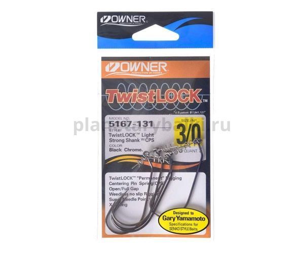 Крючки OWNER Twist Lock Light BC №3/0, 5шт. для рыбалки, Крючки OWNER Twist Lock Light BC №3/0, 5шт. отзывы, Крючки OWNER Twist Lock Light BC №3/0, 5шт. купить, Крючки OWNER Twist Lock Light BC №3/0, 5шт. купить в интернет магазине, Крючки OWNER Twist Lock Light BC №3/0, 5шт. выбрать, Крючки OWNER Twist Lock Light BC №3/0, 5шт. обзор, Крючки OWNER Twist Lock Light BC №3/0, 5шт. купить в розничном магазине
