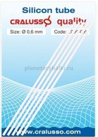 Кембрики силиконовые Cralusso 0,8мм, 10см, 5шт.