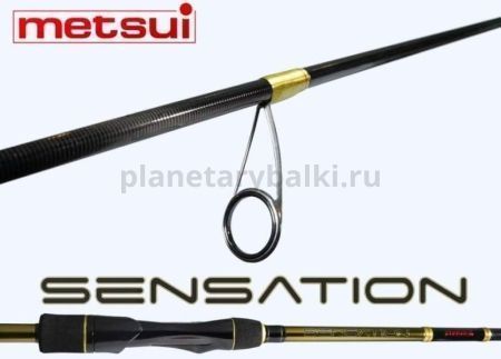 Спиннинг METSUI SENSATION 902H 2,74м, тест 12-46гр. для рыбалки, Спиннинг METSUI SENSATION 902H 2,74м, тест 12-46гр. отзывы, Спиннинг METSUI SENSATION 902H 2,74м, тест 12-46гр. купить, Спиннинг METSUI SENSATION 902H 2,74м, тест 12-46гр. купить в интернет магазине, Спиннинг METSUI SENSATION 902H 2,74м, тест 12-46гр. выбрать, Спиннинг METSUI SENSATION 902H 2,74м, тест 12-46гр. обзор, Спиннинг METSUI SENSATION 902H 2,74м, тест 12-46гр. купить в розничном магазине