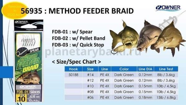 Оснастка готовая фидерная OWNER FDB-01 №6 d0,18мм 6шт