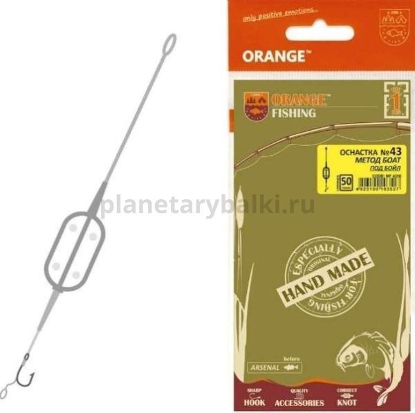 Оснастка карповая ORANGE №43 Boat Flat Method Leadcore для бойла 50гр., 1шт.