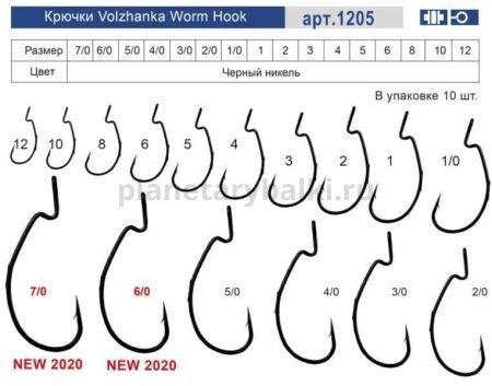 Крючки Volzhanka Worm Hook №6, 10шт. для рыбалки, Крючки Volzhanka Worm Hook №6, 10шт. отзывы, Крючки Volzhanka Worm Hook №6, 10шт. купить, Крючки Volzhanka Worm Hook №6, 10шт. купить в интернет магазине, Крючки Volzhanka Worm Hook №6, 10шт. выбрать, Крючки Volzhanka Worm Hook №6, 10шт. обзор, Крючки Volzhanka Worm Hook №6, 10шт. купить в розничном магазине