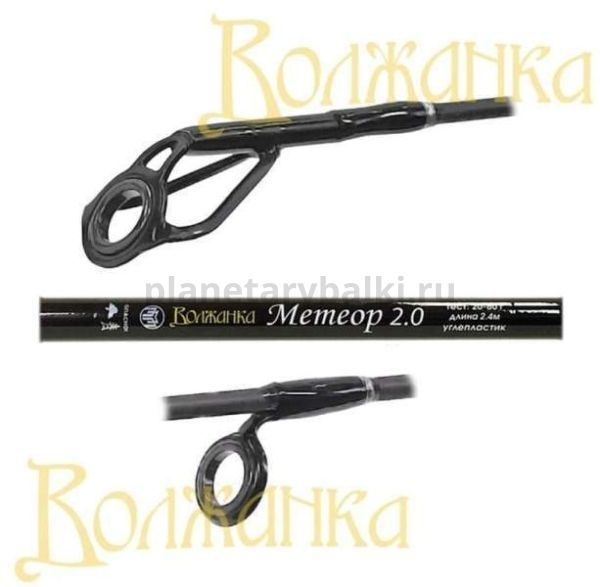 Спиннинг "Волжанка Метеор 2.0" тест 10-35гр 3.0м (2 секции) для рыбалки, Спиннинг "Волжанка Метеор 2.0" тест 10-35гр 3.0м (2 секции) отзывы, Спиннинг "Волжанка Метеор 2.0" тест 10-35гр 3.0м (2 секции) купить, Спиннинг "Волжанка Метеор 2.0" тест 10-35гр 3.0м (2 секции) купить в интернет магазине, Спиннинг "Волжанка Метеор 2.0" тест 10-35гр 3.0м (2 секции) выбрать, Спиннинг "Волжанка Метеор 2.0" тест 10-35гр 3.0м (2 секции) обзор, Спиннинг "Волжанка Метеор 2.0" тест 10-35гр 3.0м (2 секции) купить в розничном магазине
