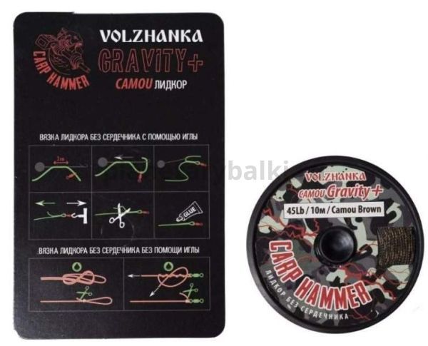 Лидкор без сердечника Volzhanka Gravity Camo+, Camou Brown 10м, 45Lb