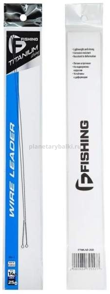 Поводок скрутка F-FISHING Wire Leader Titan 25см, 0,40мм, 14кг, 2шт.