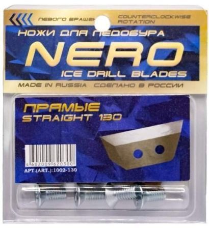 Ножи Волжанка NERO прямые, левое вращение, диаметр 130мм