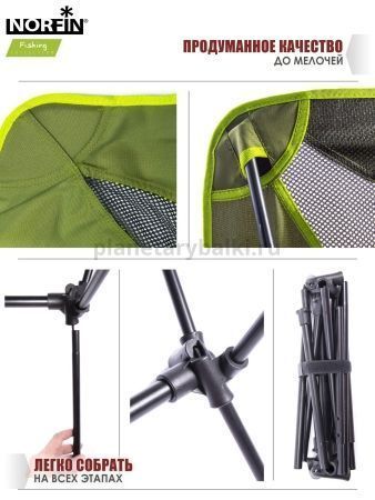 Кресло складное Norfin SIBBO COMPACT NF для рыбалки, Кресло складное Norfin SIBBO COMPACT NF отзывы, Кресло складное Norfin SIBBO COMPACT NF купить, Кресло складное Norfin SIBBO COMPACT NF купить в интернет магазине, Кресло складное Norfin SIBBO COMPACT NF выбрать, Кресло складное Norfin SIBBO COMPACT NF обзор, Кресло складное Norfin SIBBO COMPACT NF купить в розничном магазине