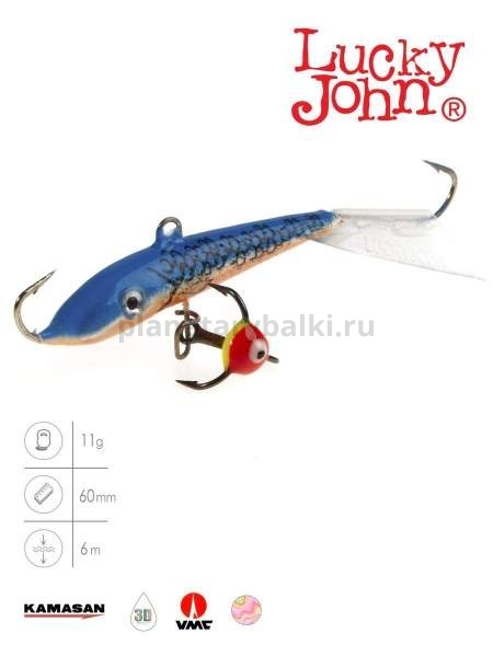 Балансир Lucky John FIN 4 с тройником 60мм, 11гр., 45H блистер
