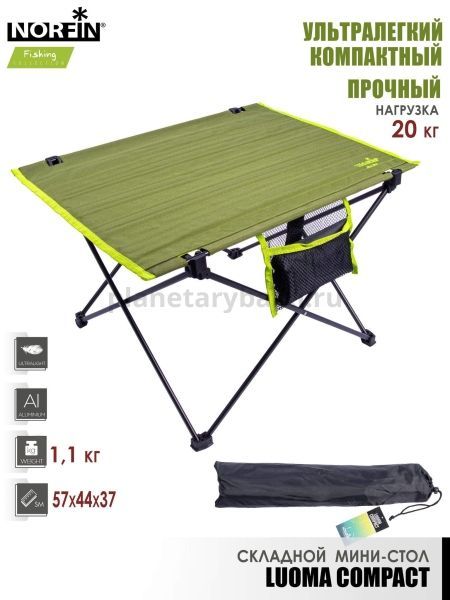 Стол складной Norfin LUOMA COMPACT NF Alu 57x45 для рыбалки, Стол складной Norfin LUOMA COMPACT NF Alu 57x45 отзывы, Стол складной Norfin LUOMA COMPACT NF Alu 57x45 купить, Стол складной Norfin LUOMA COMPACT NF Alu 57x45 купить в интернет магазине, Стол складной Norfin LUOMA COMPACT NF Alu 57x45 выбрать, Стол складной Norfin LUOMA COMPACT NF Alu 57x45 обзор, Стол складной Norfin LUOMA COMPACT NF Alu 57x45 купить в розничном магазине