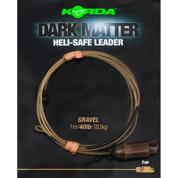 Монтаж готовый KORDA Dark Matter Leader Heli Safe Gravel 40lb, 1м 