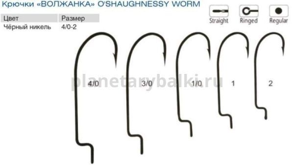 Крючки Волжанка O`Shaughnessy Worm №3/0, 5шт. для рыбалки, Крючки Волжанка O`Shaughnessy Worm №3/0, 5шт. отзывы, Крючки Волжанка O`Shaughnessy Worm №3/0, 5шт. купить, Крючки Волжанка O`Shaughnessy Worm №3/0, 5шт. купить в интернет магазине, Крючки Волжанка O`Shaughnessy Worm №3/0, 5шт. выбрать, Крючки Волжанка O`Shaughnessy Worm №3/0, 5шт. обзор, Крючки Волжанка O`Shaughnessy Worm №3/0, 5шт. купить в розничном магазине
