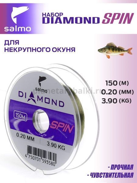 Набор лесок монофильных Salmo Diamond SPIN ОКУНЬ 150м, 0,20/0,22мм, 3,9/4,65кг, 2шт. (коробочная версия) для рыбалки, Набор лесок монофильных Salmo Diamond SPIN ОКУНЬ 150м, 0,20/0,22мм, 3,9/4,65кг, 2шт. (коробочная версия) отзывы, Набор лесок монофильных Salmo Diamond SPIN ОКУНЬ 150м, 0,20/0,22мм, 3,9/4,65кг, 2шт. (коробочная версия) купить, Набор лесок монофильных Salmo Diamond SPIN ОКУНЬ 150м, 0,20/0,22мм, 3,9/4,65кг, 2шт. (коробочная версия) купить в интернет магазине, Набор лесок монофильных Salmo Diamond SPIN ОКУНЬ 150м, 0,20/0,22мм, 3,9/4,65кг, 2шт. (коробочная версия) выбрать, Набор лесок монофильных Salmo Diamond SPIN ОКУНЬ 150м, 0,20/0,22мм, 3,9/4,65кг, 2шт. (коробочная версия) обзор, Набор лесок монофильных Salmo Diamond SPIN ОКУНЬ 150м, 0,20/0,22мм, 3,9/4,65кг, 2шт. (коробочная версия) купить в розничном магазине
