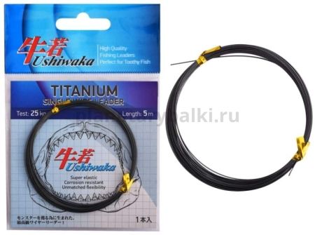 Поводочный материал Ushiwaka Titanium Single Wire 5м, 25кг