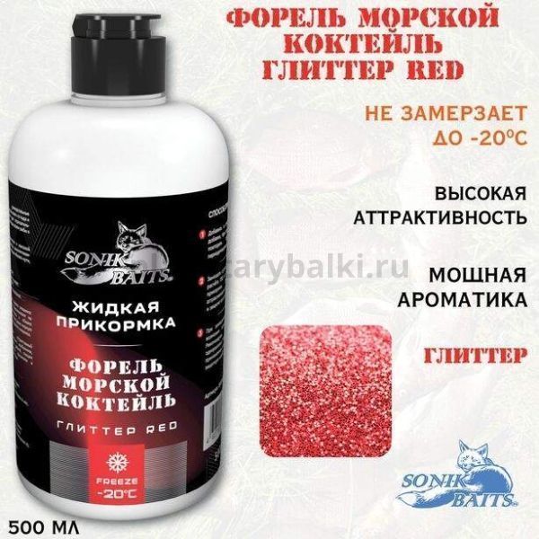 Прикормка жидкая Sonik Baits 0.5л ФОРЕЛЬ Морской коктейль Глиттер RED красный для рыбалки, Прикормка жидкая Sonik Baits 0.5л ФОРЕЛЬ Морской коктейль Глиттер RED красный отзывы, Прикормка жидкая Sonik Baits 0.5л ФОРЕЛЬ Морской коктейль Глиттер RED красный купить, Прикормка жидкая Sonik Baits 0.5л ФОРЕЛЬ Морской коктейль Глиттер RED красный купить в интернет магазине, Прикормка жидкая Sonik Baits 0.5л ФОРЕЛЬ Морской коктейль Глиттер RED красный выбрать, Прикормка жидкая Sonik Baits 0.5л ФОРЕЛЬ Морской коктейль Глиттер RED красный обзор, Прикормка жидкая Sonik Baits 0.5л ФОРЕЛЬ Морской коктейль Глиттер RED красный купить в розничном магазине