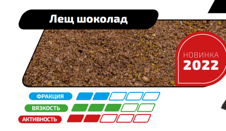 Прикормка для рыбы F-FISHING GRAND Лещ Шоколад 1кг (15) для рыбалки, Прикормка для рыбы F-FISHING GRAND Лещ Шоколад 1кг (15) отзывы, Прикормка для рыбы F-FISHING GRAND Лещ Шоколад 1кг (15) купить, Прикормка для рыбы F-FISHING GRAND Лещ Шоколад 1кг (15) купить в интернет магазине, Прикормка для рыбы F-FISHING GRAND Лещ Шоколад 1кг (15) выбрать, Прикормка для рыбы F-FISHING GRAND Лещ Шоколад 1кг (15) обзор, Прикормка для рыбы F-FISHING GRAND Лещ Шоколад 1кг (15) купить в розничном магазине