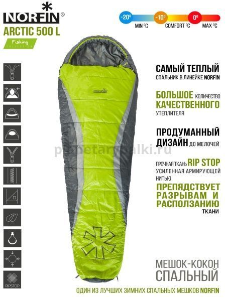 Мешок-кокон спальный Norfin ARCTIC 500 L для рыбалки, Мешок-кокон спальный Norfin ARCTIC 500 L отзывы, Мешок-кокон спальный Norfin ARCTIC 500 L купить, Мешок-кокон спальный Norfin ARCTIC 500 L купить в интернет магазине, Мешок-кокон спальный Norfin ARCTIC 500 L выбрать, Мешок-кокон спальный Norfin ARCTIC 500 L обзор, Мешок-кокон спальный Norfin ARCTIC 500 L купить в розничном магазине