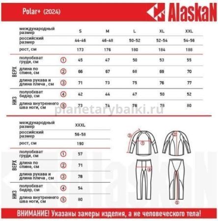 Термобелье Alaskan Polar +, размер XS для рыбалки, Термобелье Alaskan Polar +, размер XS отзывы, Термобелье Alaskan Polar +, размер XS купить, Термобелье Alaskan Polar +, размер XS купить в интернет магазине, Термобелье Alaskan Polar +, размер XS выбрать, Термобелье Alaskan Polar +, размер XS обзор, Термобелье Alaskan Polar +, размер XS купить в розничном магазине