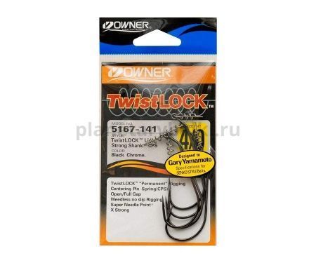 Крючки OWNER Twist Lock Light BC №4/0, 5шт. для рыбалки, Крючки OWNER Twist Lock Light BC №4/0, 5шт. отзывы, Крючки OWNER Twist Lock Light BC №4/0, 5шт. купить, Крючки OWNER Twist Lock Light BC №4/0, 5шт. купить в интернет магазине, Крючки OWNER Twist Lock Light BC №4/0, 5шт. выбрать, Крючки OWNER Twist Lock Light BC №4/0, 5шт. обзор, Крючки OWNER Twist Lock Light BC №4/0, 5шт. купить в розничном магазине