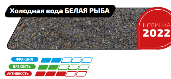 Прикормка для рыбы FLAGMAN PRO Холодная вода Белая Рыба 1кг для рыбалки, Прикормка для рыбы FLAGMAN PRO Холодная вода Белая Рыба 1кг отзывы, Прикормка для рыбы FLAGMAN PRO Холодная вода Белая Рыба 1кг купить, Прикормка для рыбы FLAGMAN PRO Холодная вода Белая Рыба 1кг купить в интернет магазине, Прикормка для рыбы FLAGMAN PRO Холодная вода Белая Рыба 1кг выбрать, Прикормка для рыбы FLAGMAN PRO Холодная вода Белая Рыба 1кг обзор, Прикормка для рыбы FLAGMAN PRO Холодная вода Белая Рыба 1кг купить в розничном магазине