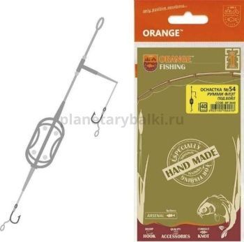 Оснастка карповая ORANGE №54 Roomy Flat Method Leadcore для бойла 30гр., 1шт.
