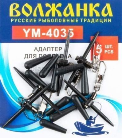 Адаптер для поплавков "Волжанка" 4035 (5 шт/уп)