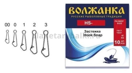 Застежка "Волжанка" Hook Snap # 1 тест 20кг (10шт/уп)