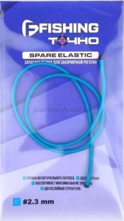 Запасная резина для рогатки F-FISHING Made in Italy 2,3мм