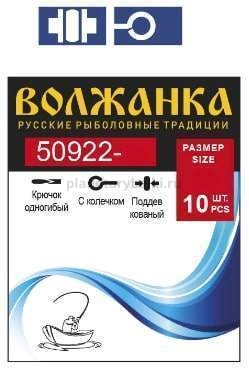 Крючок Volzhanka 50922-BLN №9, 10шт.