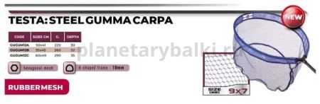 Сетка для подсачника STEEL GUMMA CARPA, 60x49см, прорезиненная сетка