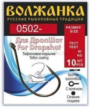 Крючок "Volzhanka 0502-TF" # 1 (10шт/уп)