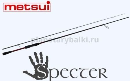 Спиннинг METSUI SPECTER 832L 2,51м, тест 4-15гр. для рыбалки, Спиннинг METSUI SPECTER 832L 2,51м, тест 4-15гр. отзывы, Спиннинг METSUI SPECTER 832L 2,51м, тест 4-15гр. купить, Спиннинг METSUI SPECTER 832L 2,51м, тест 4-15гр. купить в интернет магазине, Спиннинг METSUI SPECTER 832L 2,51м, тест 4-15гр. выбрать, Спиннинг METSUI SPECTER 832L 2,51м, тест 4-15гр. обзор, Спиннинг METSUI SPECTER 832L 2,51м, тест 4-15гр. купить в розничном магазине
