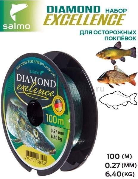 Набор лесок монофильных Salmo Diamond EXELENCE ЛИНЬ/КАРП/КРУПНАЯ РЫБА 100м, 0,27/0,30мм, 6,4/7,6кг, 2шт. (коробочная версия) для рыбалки, Набор лесок монофильных Salmo Diamond EXELENCE ЛИНЬ/КАРП/КРУПНАЯ РЫБА 100м, 0,27/0,30мм, 6,4/7,6кг, 2шт. (коробочная версия) отзывы, Набор лесок монофильных Salmo Diamond EXELENCE ЛИНЬ/КАРП/КРУПНАЯ РЫБА 100м, 0,27/0,30мм, 6,4/7,6кг, 2шт. (коробочная версия) купить, Набор лесок монофильных Salmo Diamond EXELENCE ЛИНЬ/КАРП/КРУПНАЯ РЫБА 100м, 0,27/0,30мм, 6,4/7,6кг, 2шт. (коробочная версия) купить в интернет магазине, Набор лесок монофильных Salmo Diamond EXELENCE ЛИНЬ/КАРП/КРУПНАЯ РЫБА 100м, 0,27/0,30мм, 6,4/7,6кг, 2шт. (коробочная версия) выбрать, Набор лесок монофильных Salmo Diamond EXELENCE ЛИНЬ/КАРП/КРУПНАЯ РЫБА 100м, 0,27/0,30мм, 6,4/7,6кг, 2шт. (коробочная версия) обзор, Набор лесок монофильных Salmo Diamond EXELENCE ЛИНЬ/КАРП/КРУПНАЯ РЫБА 100м, 0,27/0,30мм, 6,4/7,6кг, 2шт. (коробочная версия) купить в розничном магазине