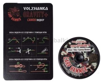 Лидкор без сердечника Volzhanka Gravity Camo+, Camou Brown 10м, 45Lb