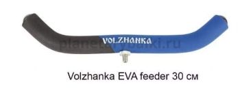 Подставка под фидер Volzhanka EVA feeder 30см